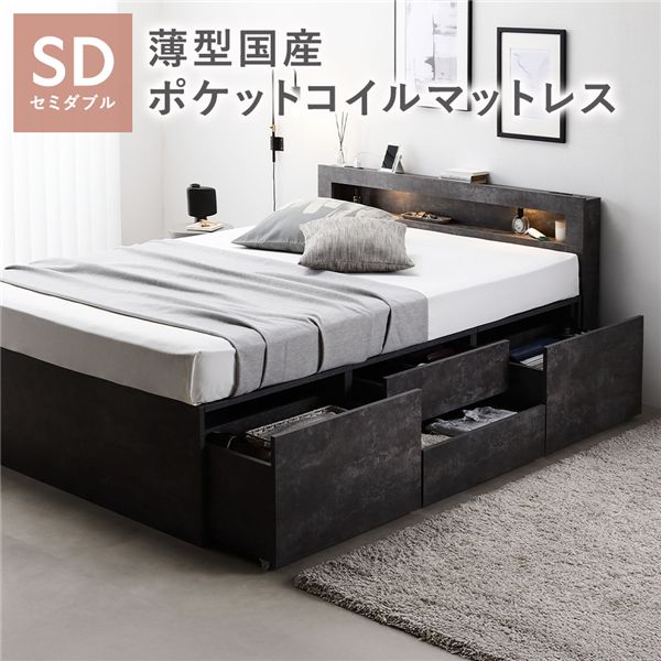 照明 宮付 チェスト ベッド 通常丈セミダブル ストーングレー 薄型国産ポケットコイルマットレス付 大容量 棚付 宮棚付 コンセント 引き出し 収納スペース 通気性 すのこ 収納ベッド 収納付きベッド チェストベッド ベッドフレーム ヘッドレスベッド 寝具 ベット｜リコメン堂
