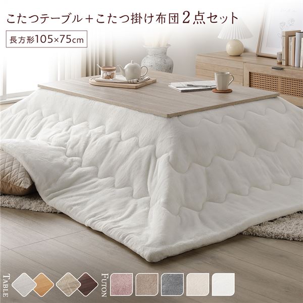 こたつ セット 2点セット 〔 テーブル 長方形 約105×75cm グレージュ/ウォールナット こたつ布団 約190×240cm ホワイト 〕 完成品【代引不可】