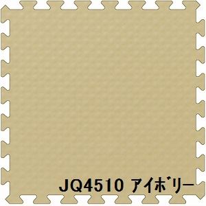 完売】 ジョイントクッション JQ-45 30枚セット 色 アイボリー サイズ ...