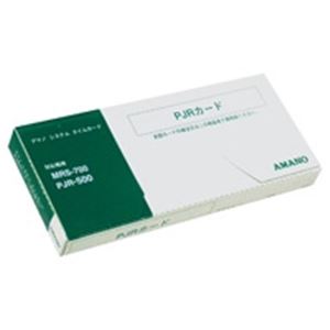 （まとめ）アマノ パートタイムジョブ専用 PJRカード【×2セット】 (代引不可)
