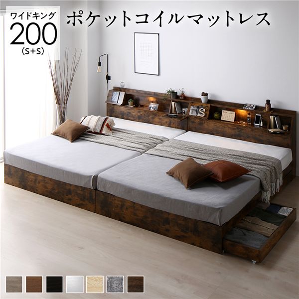 ベッド ワイドキング 200(S+S) 3ゾーンポケットコイルマットレス付き ヴィンテージブラウン 2台セット フラップ扉 照明付 収納付 棚付 宮付 コンセント付 56,155円