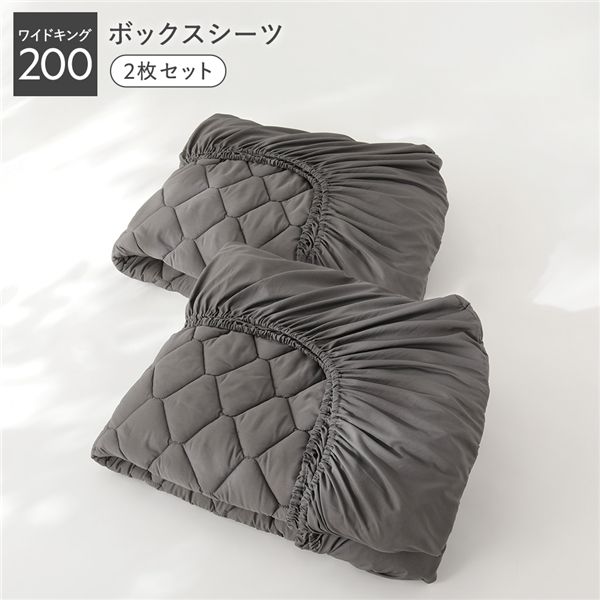 洗える ピーチスキン ボックスシーツ 2枚セット ワイドキング200 チャコールグレー 寝具 抗菌防臭 ウォッシャブル オールシーズン カバーリング 寝具カバー ベッドシーツ マットレスカバー ベットシーツ マットレスシーツ インテリア雑貨 寝室雑貨 インテリア用品