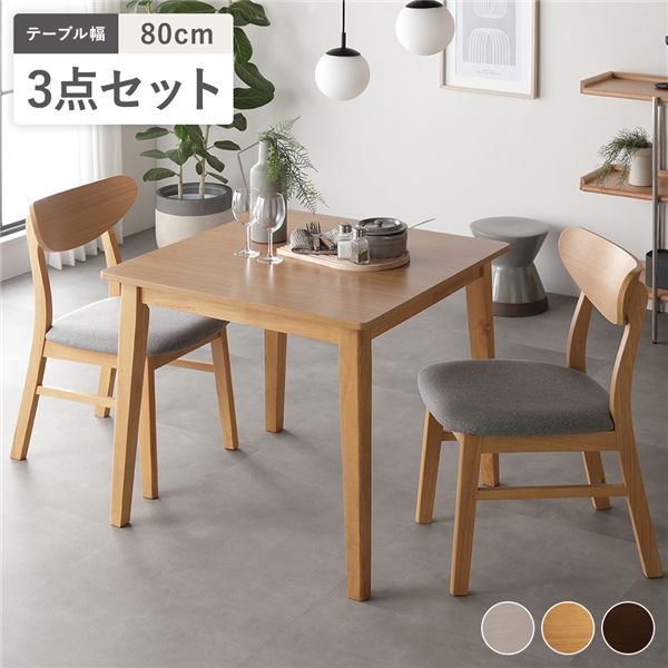 ダイニング 3点セット ダイニングテーブル 幅80cm ＋ ダイニングチェア 2脚 ナチュラル 天然木突板 木脚 リビング