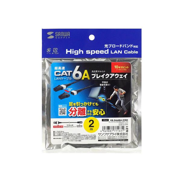 サンワサプライ ブレイクアウェイCAT6A LANケーブル マグネット スリム 2m ブラック KB-SL6ABA-02BK