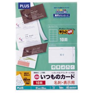 プラス 名刺用紙キリッと両面MC-KH701TA4特厚100枚 4,784円