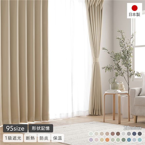 形状記憶加工 1級遮光 防炎 ドレープカーテン ＋ レースカーテン セット 幅100×丈235cm 各2枚入 ミルクティー 無地 洗える ウォッシャブル タッセル アジャスターフック 断熱 遮熱 保温 防犯効果 冷暖房効率 遮光1級 カーテン 遮光カーテン 日本製 国産 受注生産