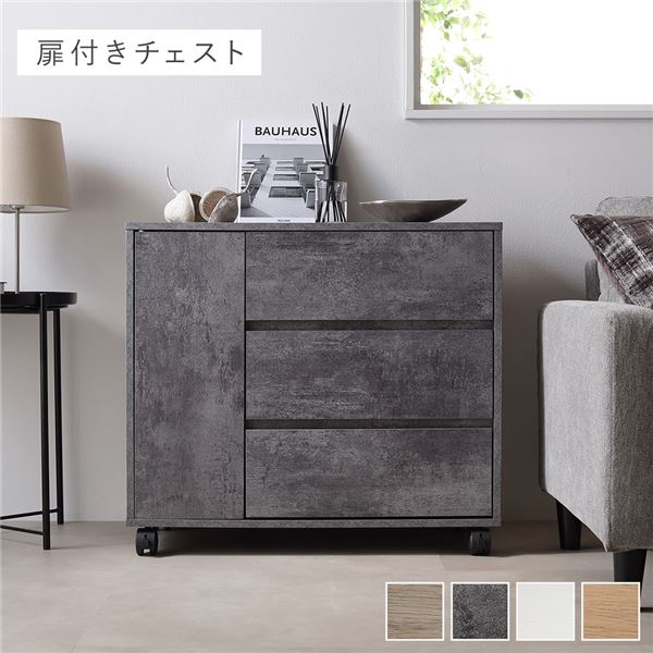 キャスター付き 収納 チェスト 〔 扉付きチェスト 約幅75×奥行39×高さ66.7cm ストーングレー 〕 取っ手付き タンス 収納家具|リコメン堂