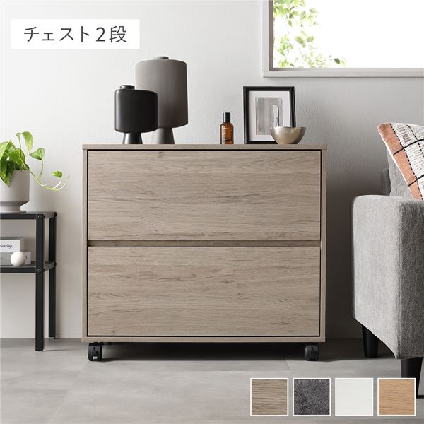キャスター付き 収納 チェスト 〔 2段 約幅75×奥行39×高さ66.7cm グレージュ 〕 取っ手付き タンス 収納家具|リコメン堂