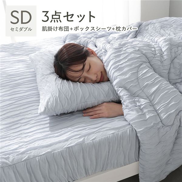 くしゅとろニットガーゼ 3点セット 肌掛け布団 ＋ ボックスシーツ ＋ 枕カバー セミダブル ブルー 洗える ウォッシャブル 通気性 寝具セット 肌掛 掛布団 ベッドシーツ ベッドカバー ベットシーツ ピローカバー ピローケース 寝具カバー 寝具 ベッド用品｜リコメン堂