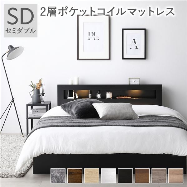 ベッド セミダブル 2層ポケットコイルマットレス付き ブラック LED 照明付き 引き出し 収納付き 棚付き 宮付き 宮棚付き 2口 コンセント付き 頑丈構造 収納ベッド 収納付きベッド 収納ベット セミダブルベッド セミダブルベット|リコメン堂