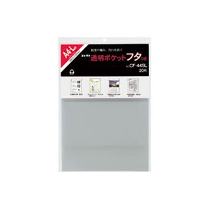 （まとめ）コレクト 透明ポケットフタ付 CF-445L A4L用 20枚【×5セット】 (代引不可)