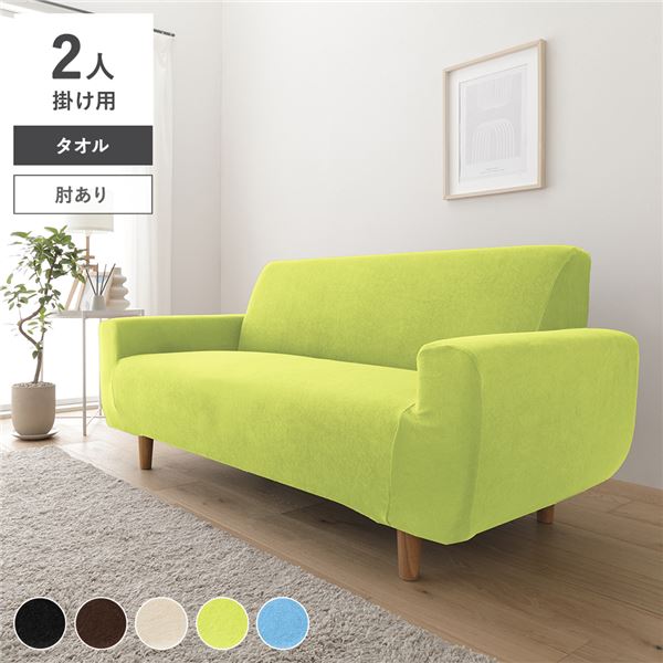 楽天市場】タオル地 ソファカバー 肘なし 3人掛け用 ソファベッド用