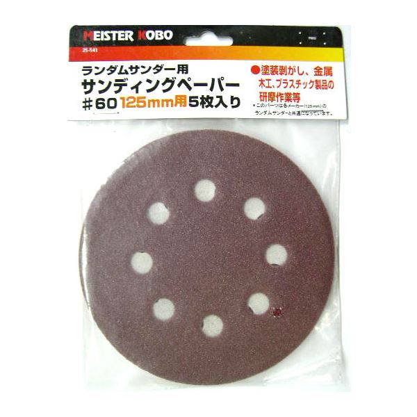 (業務用25セット) MS ランダムサンダー/電動サンダー用ペーパー【5枚入り×25セット】 125mm用 25-541 #60 〔DIY専用〕 (代引不可)