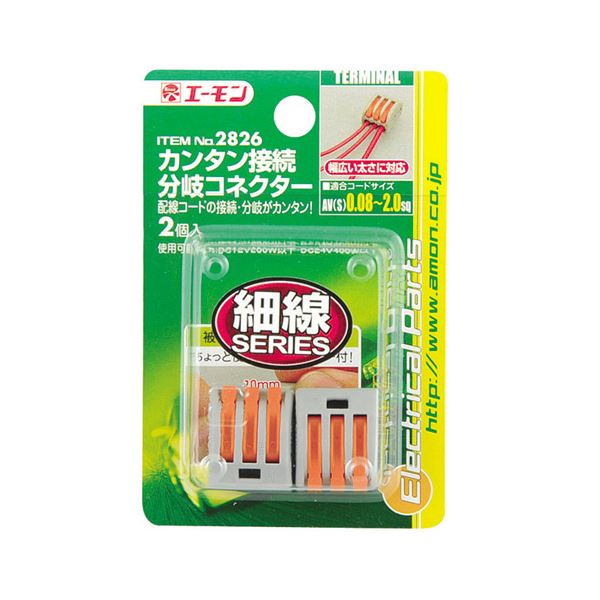 （まとめ） カンタン接続分岐コネクター 2826 【×15セット】 (代引不可)