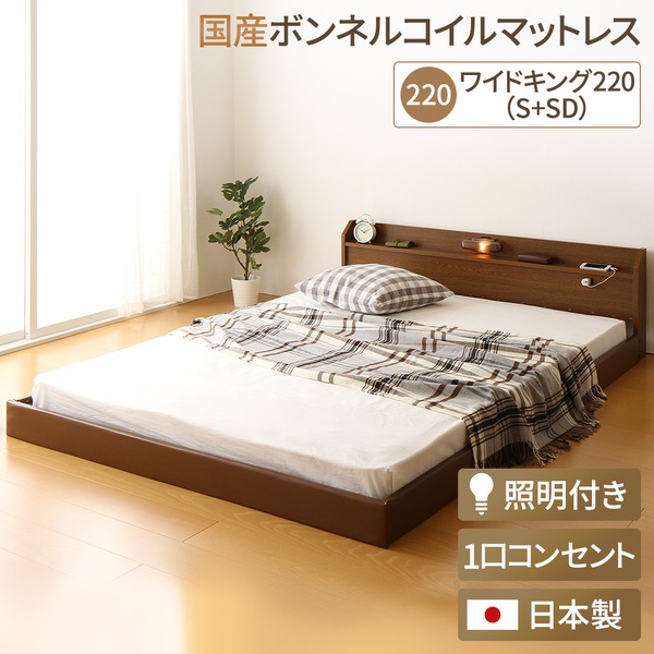 宮付き ローベッド 連結式ベッド 【ワイドキングサイズ 幅220cm】 シングルサイズ×セミダブルサイズ (SGマーク国産ボンネルコイルマットレス付き) コンセント付き 棚付き 国産フレーム 低床 低ホルムアルデヒド 『Tonarine トナリネ』 ブラウン 【代引不可】