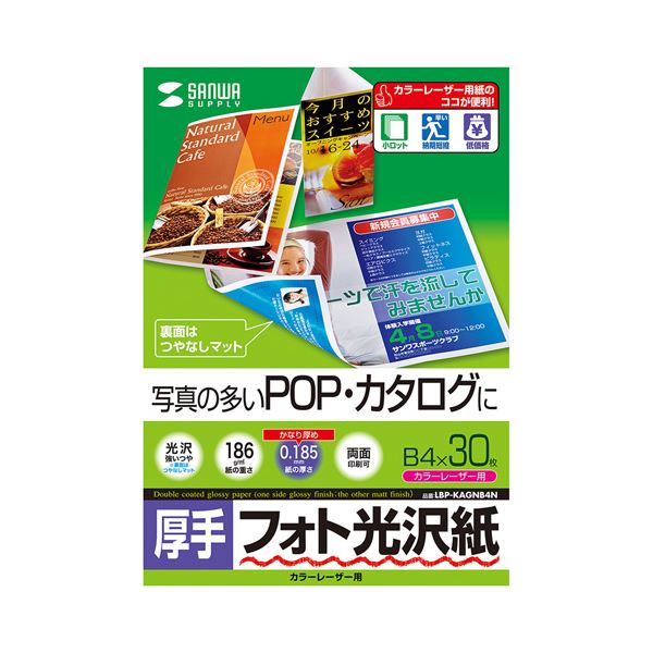 (まとめ)サンワサプライ カラーレーザー用フォト光沢紙・厚手 LBP-KAGNB4N【×3セット】 (代引不可)