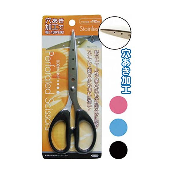 楽天市場】【まとめ買い=注文単位12個】192mm 穴あきハサミ アソート