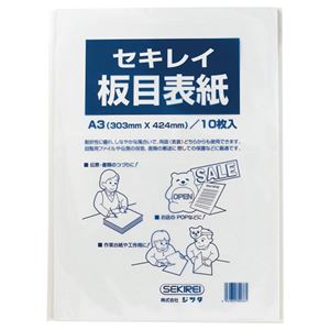 （まとめ） セキレイ 板目表紙70 A3判 ITA70CP 1パック（10枚） 【×10セット】 (代引不可) 5,501円