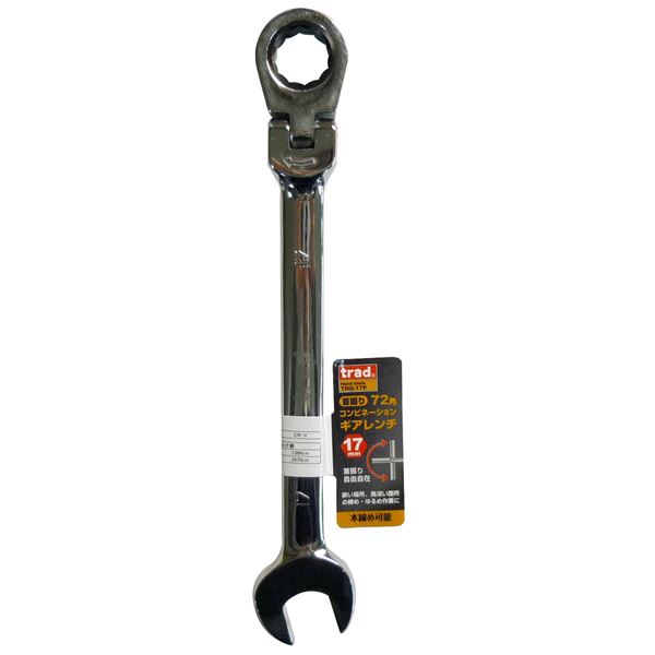 (業務用15個セット) TRAD 首振りギアコンビレンチ 【17mm】 TRG-17F (代引不可)｜リコメン堂