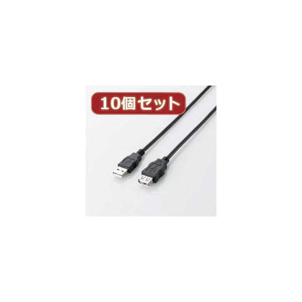 10個セット エレコム エコUSB2.0延長ケーブル（AM-AFタイプ） U2C-JE30BKX10 (代引不可)