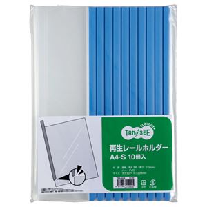 （まとめ） TANOSEE 再生レールホルダー A4タテ 20枚収容 青 1パック（10冊） 【×10セット】 (代引不可)