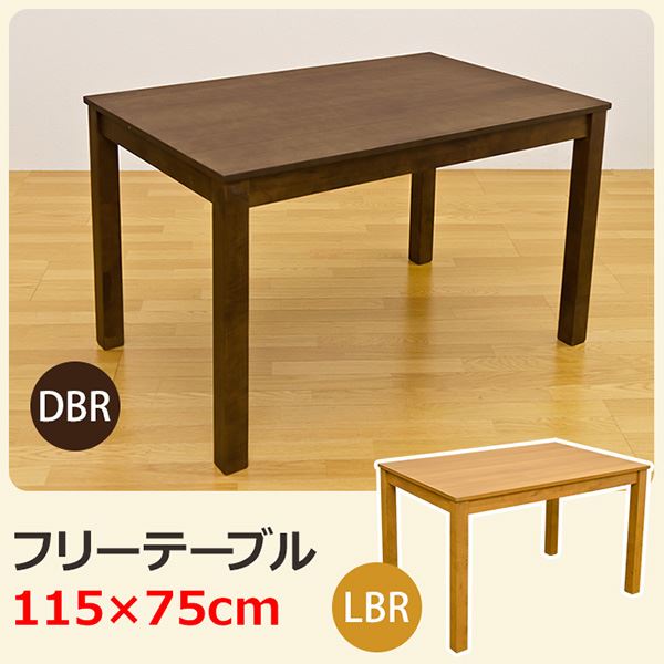 フリーテーブル(ダイニングテーブル リビングテーブル) 長方形 幅115cm×奥行75cm 木製 ライトブラウン テーブル | windowmaker.com