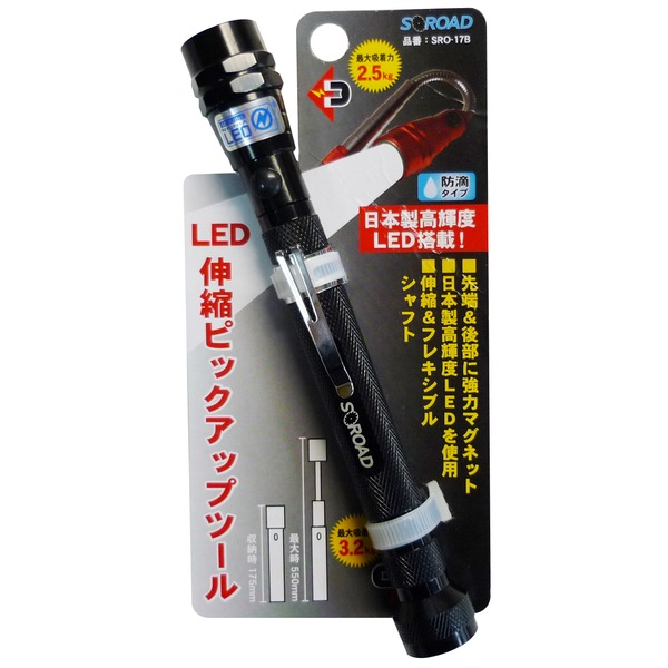 （まとめ）S-ROAD 伸縮ピックアップツール 【LEDライト/強力マグネット付き】 防滴タイプ SRO-17B ブラック(黒) 〔業務用/DIY/日曜大工〕【&times;20セット】 (代引不可)｜リコメン堂