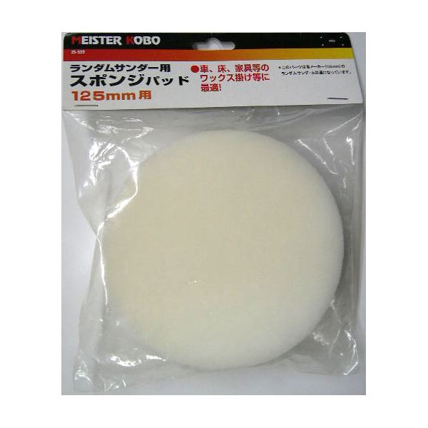 (業務用50個セット) MS ランダムサンダー/電動サンダー用スポンジ 【125mm用】 25-539 〔DIY専用〕 (代引不可)|リコメン堂