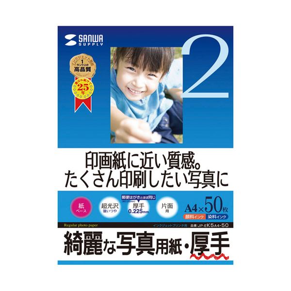 (まとめ)サンワサプライ インクジェット写真用紙・厚手 JP-EK5A4-50【×3セット】 (代引不可)