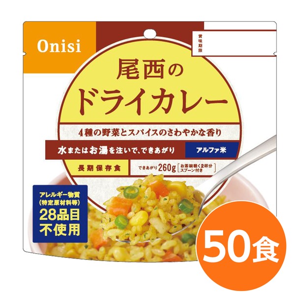 【尾西食品】 アルファ米/保存食 【ドライカレー 100g×50個セット】 日本災害食認証 日本製 〔非常食 アウトドア 備蓄食材〕 (代引不可)|リコメン堂