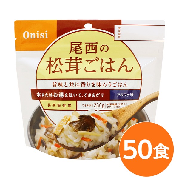 【尾西食品】 アルファ米/保存食 【松茸ごはん 100g×50個セット】 日本災害食認証 日本製 〔非常食 アウトドア 備蓄食材〕 (代引不可)|リコメン堂