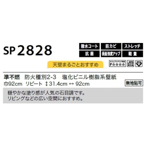 受注生産品】 のり無し壁紙 サンゲツ SP2828 92cm巾 50m巻 ad-naturam.fr