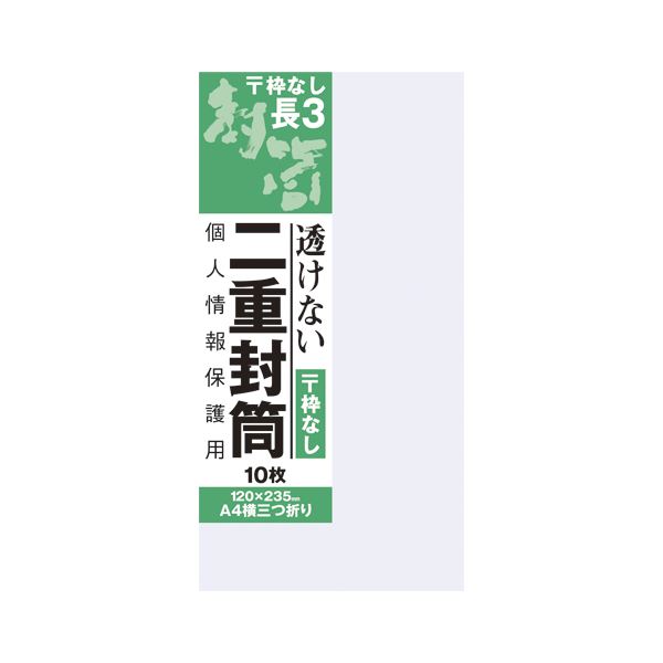 (まとめ) オキナ 長3二重封筒 枠なし 10枚入 【×50セット】 (代引不可)