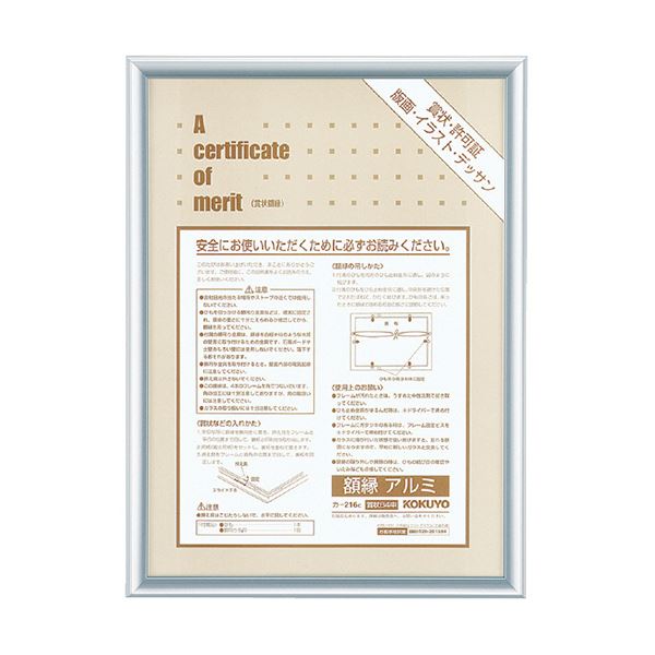 コクヨ 賞状額縁（アルミ）B4中シルバー カ-216C 1セット（5枚） (代引不可)