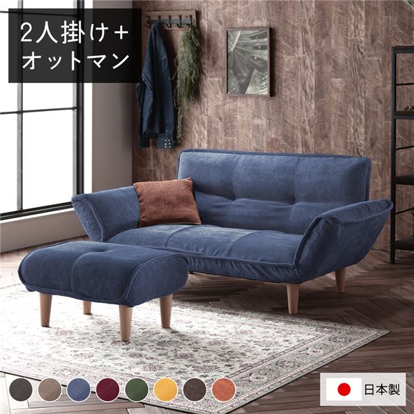 日本製 リクライニングソファー/カウチソファー 【2人掛け オットマン付き コールテン生地 ネイビー】 脚部：ナチュラル 幅131cm 国産 ソファ ソファー おしゃれ ポケットコイル ローソファ 北欧 リビング ひとり暮らし (代引不可)