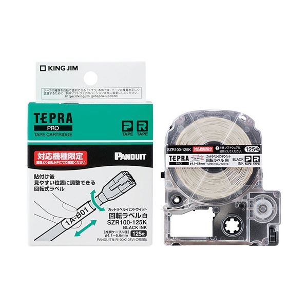 キングジム テプラ PRO カットラベルPD 回転ラベル 径4.1～5.6mm 白黒文字 SZR100-125K 1個