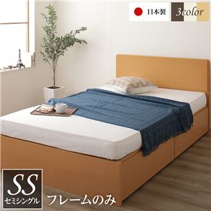 頑丈ボックス収納 ベッド セミシングル (フレームのみ) ナチュラル 日本製 フラットヘッドボード付き【代引不可】 頑丈ボックス収納 ベッド セミシングル (フレームのみ) ナチュラル 日本製 フラットヘッドボード付き【代引不可】