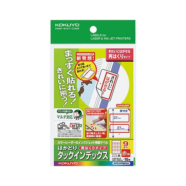 （まとめ）コクヨ カラーレーザー＆インクジェット用はかどりタックインデックス はがきサイズ 9面（大）赤枠 KPC-HT6045R 1セット（50シート：10シート×5冊）【×2セット】 (代引不可)