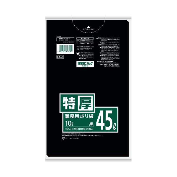 （まとめ）日本サニパック Lシリーズポリ袋 45L黒 LA42 1パック（10枚）【×20セット】 (代引不可)
