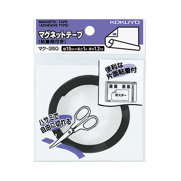 （まとめ）コクヨ マグネットテープ（粘着剤付）幅10mm×1m マク-350 1セット（10個）【×2セット】 (代引不可)