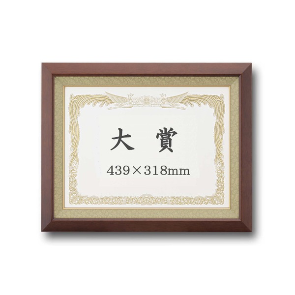 【受注生産 高級賞状額】 大賞(439×318mm) ブラウン 木製 太いフレーム 寸五巾金ラック (代引不可)|リコメン堂