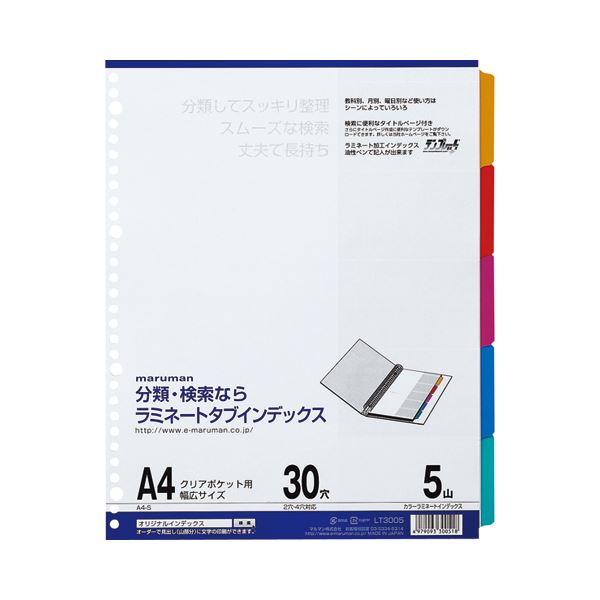 （まとめ）マルマン クリアポケット専用ラミネートタブインデックス A4ワイド 30穴 5色5山+扉紙 LT3005 1組 【×20セット】 (代引不可)