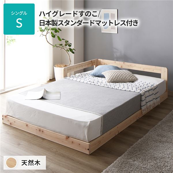 日本製 すのこ ベッド シングル 繊細すのこタイプ 日本製スタンダードマットレス付き 連結 ひのき ヒノキ 天然木 調湿効果 抗菌 抗カビ 防虫 防腐 低床 木製 連結ベッド ローベッド フロアベッド シングルベッド【代引不可】 43,901円