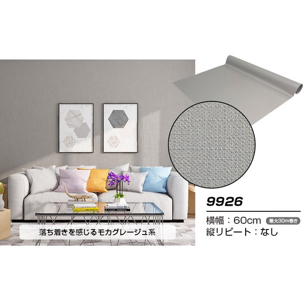 激安の 楽天市場 はがせる壁紙 30m巻 ウォールデコシートワイド60cm幅 モカグレージュ系 9926 リコメン堂 最新コレックション Thehaider Com