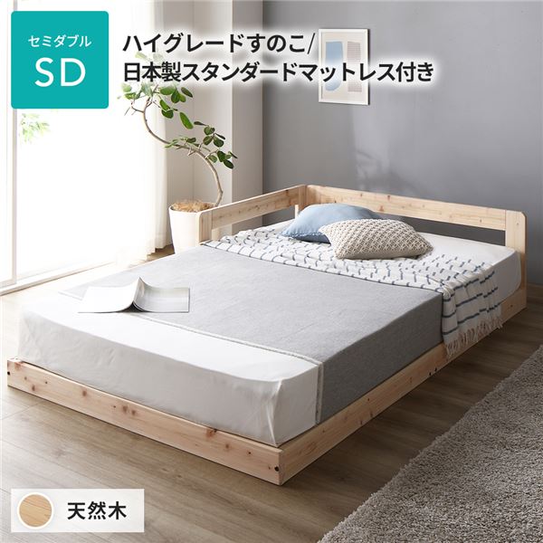 日本製 すのこ ベッド セミダブル 繊細すのこタイプ 日本製スタンダードマットレス付き 連結 ひのき ヒノキ 天然木 調湿効果 抗菌 抗カビ 防虫 防腐 低床 木製 連結ベッド ローベッド フロアベッド セミダブルベッド【代引不可】