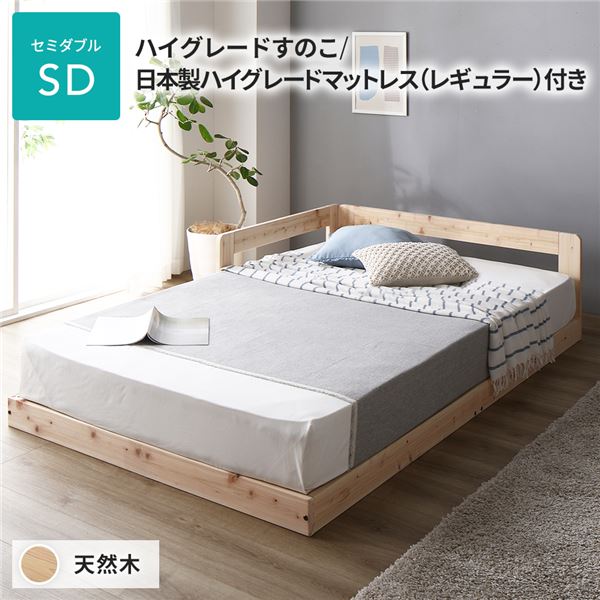 日本製 すのこ ベッド セミダブル 繊細すのこタイプ 日本製ハイグレードマットレス（レギュラー）付き 連結 ひのき ヒノキ 天然木 調湿効果 抗菌 抗カビ 防虫 防腐 低床 木製 連結ベッド ローベッド フロアベッド セミダブルベッド【代引不可】