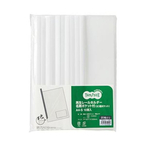 （まとめ）TANOSEE 再生レールホルダー名刺ポケット付（ヨコ型ポケット）A4タテ 20枚収容 白 1パック（10冊）【×20セット】 (代引不可)