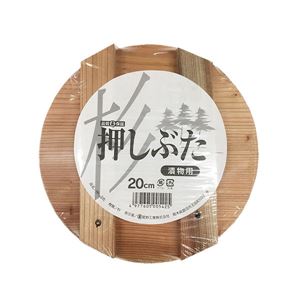 【30個セット】 漬物用 押し蓋/調理器具 【20cm】 漬物容器4L～5L用 木製 杉材 〔キッチン 台所〕 (代引不可)