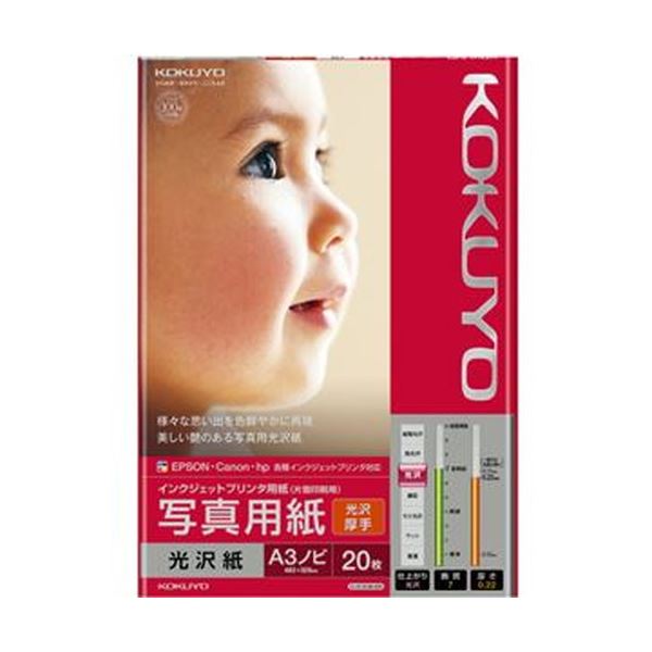 返品交換不可】 まとめ コクヨ インクジェットプリンタ用紙写真用紙 光沢紙 厚手 A3ノビ KJ-g 13A3B-20N 1冊 20枚 