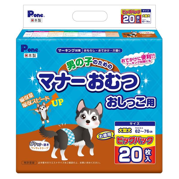 (まとめ) 男の子のためのマナーおむつ おしっこ用 大型犬 ビッグパック 20枚 (ペット用品)